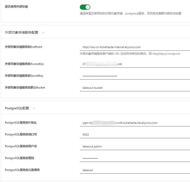 使用外部存储时参数填写示例