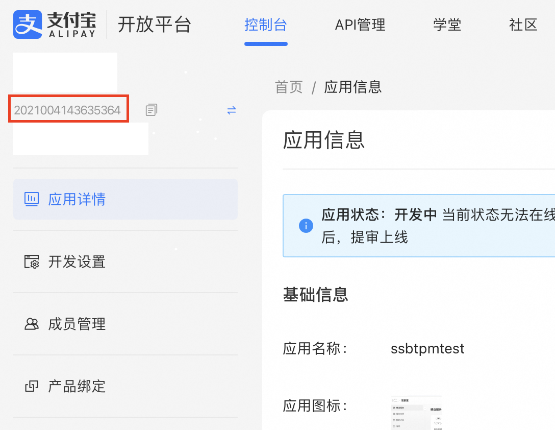 alipay-appId.png